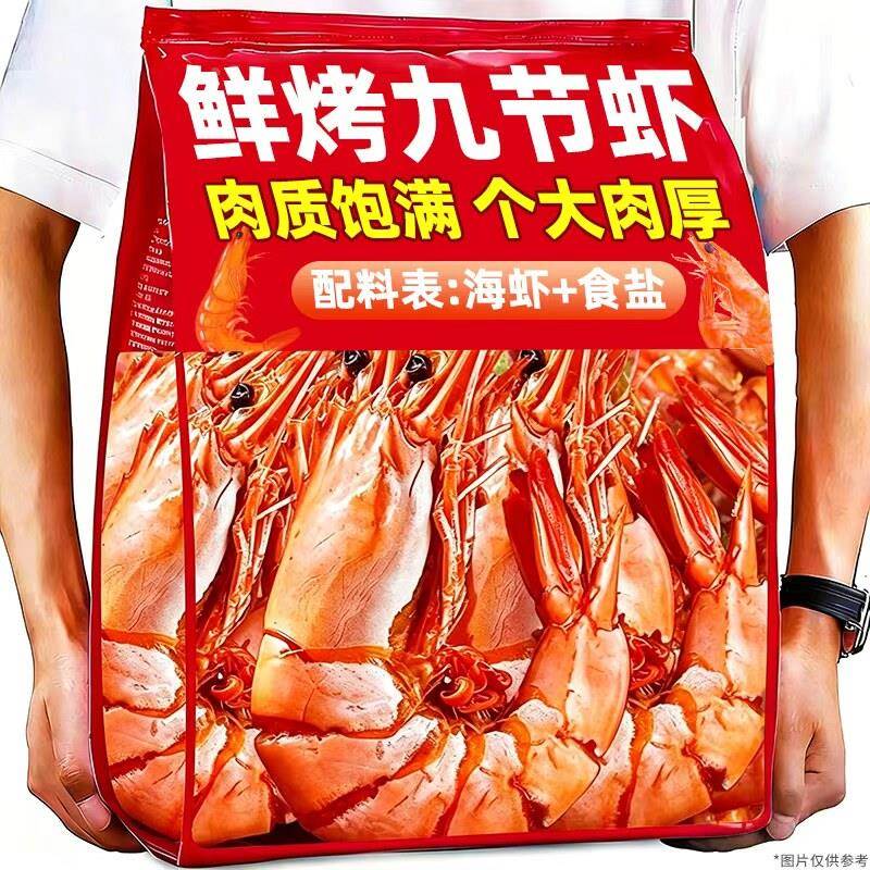 烤虾干特大号九节虾干仁熟食海鲜味开袋即零食品休闲肉类小吃食品