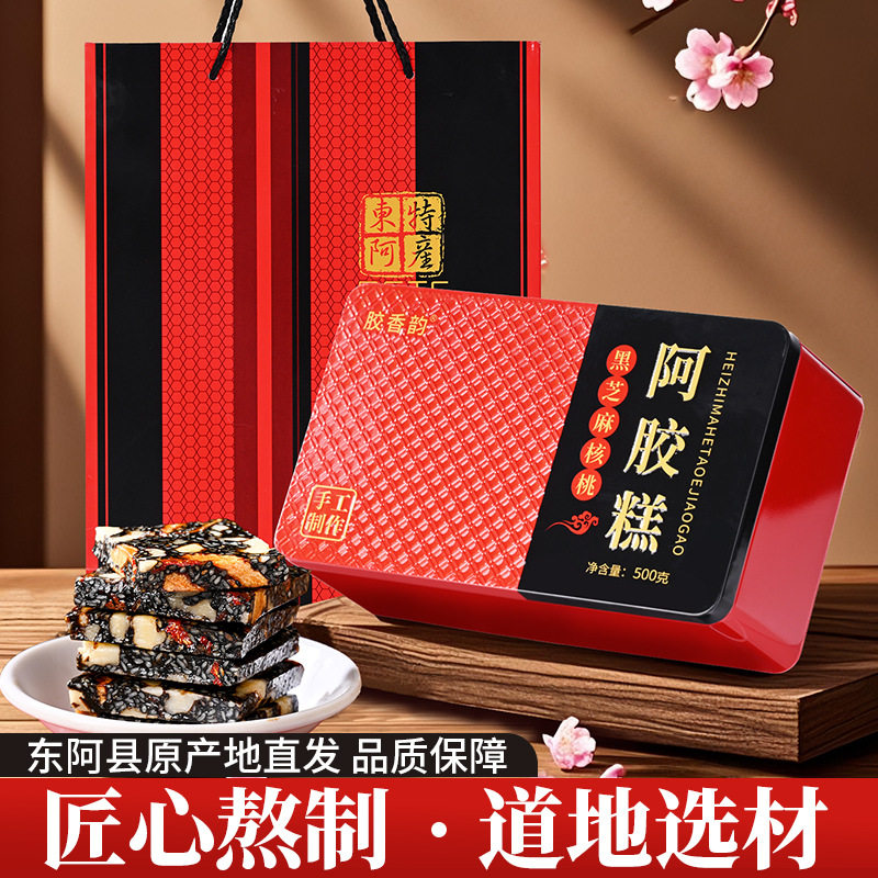 阿胶糕黑芝麻核桃山东东阿县特产正品阿胶块女神滋补养生健康食品