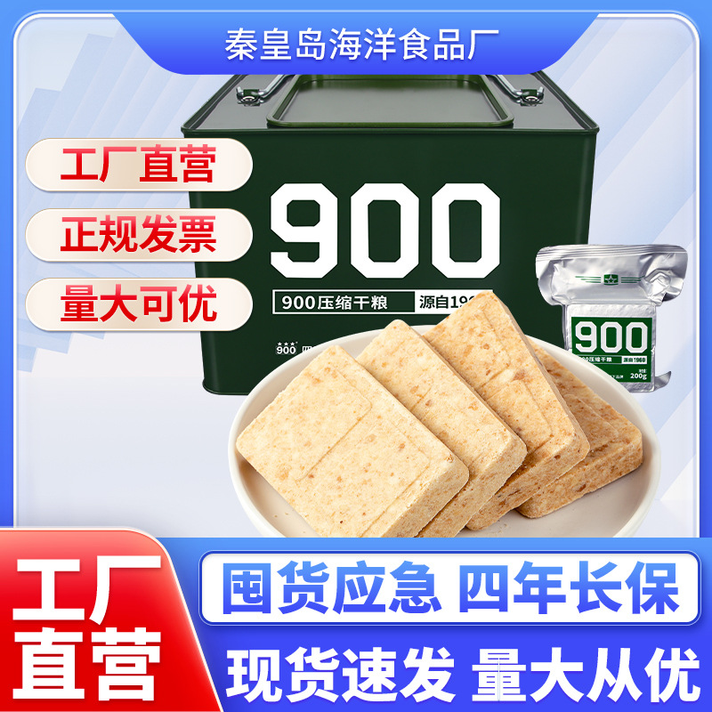 90压缩干粮含奶粉压缩饼干应急充饥代餐粗粮应急饱腹解馋小零食