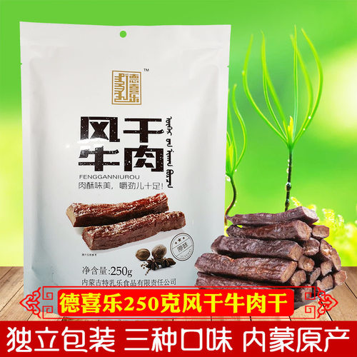 内蒙古牛肉干风干牛肉干250g独立包装营养高蛋白休闲解馋小零食