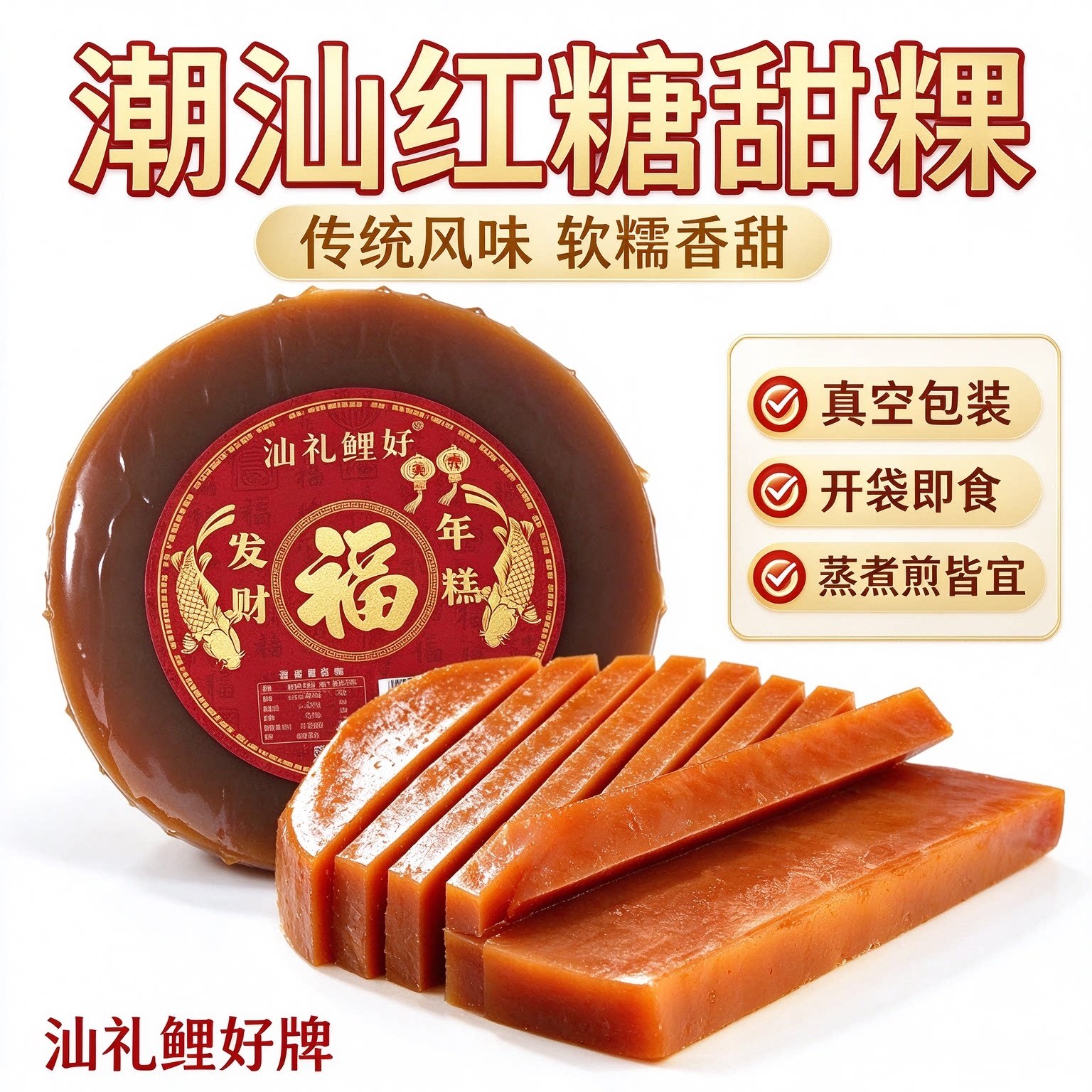 红糖年糕甜粿即食老少皆宜童年手工糕点心发财年糕老式广东手工