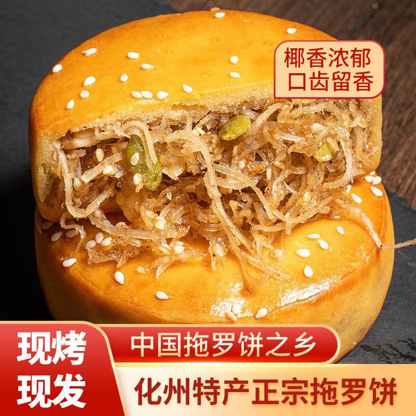 正宗化州金腿拖罗饼特产椰丝老式五仁金腿年货中秋大月饼
