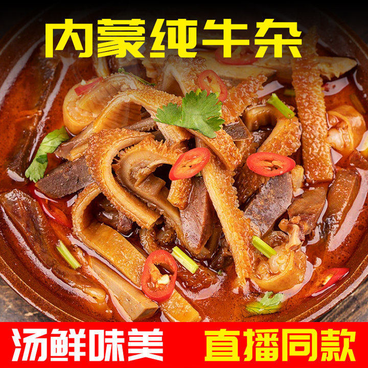 内蒙特产香辣全牛锅熟食牛肚真空包装开袋即食网红爆款解馋小吃