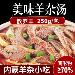 内蒙古羊杂特产夯牛情网红羊杂碎羊杂汤真空熟食包装呼市即食羊肉