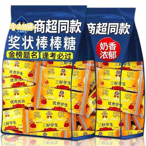 励志奖状牛头棒棒糖考试升学祝福礼物加油鼓励小零食奖励学生糖果