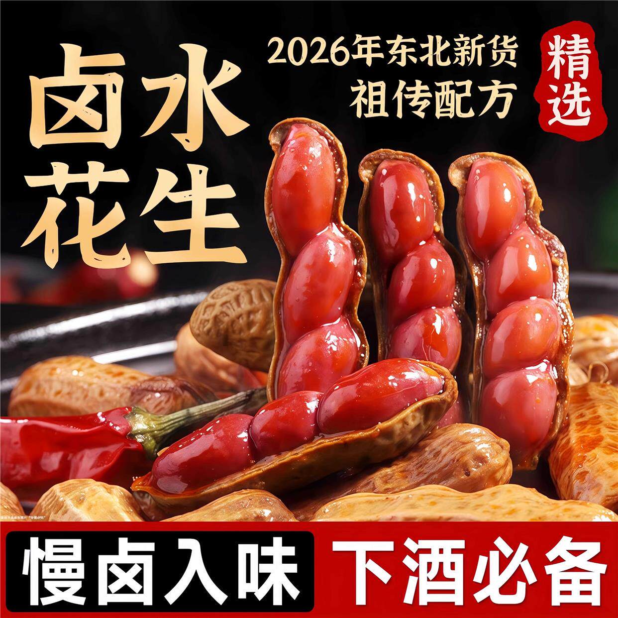 带壳水煮花生卤汁五香味大颗粒花生独立包装夜宵下酒小菜休闲零食