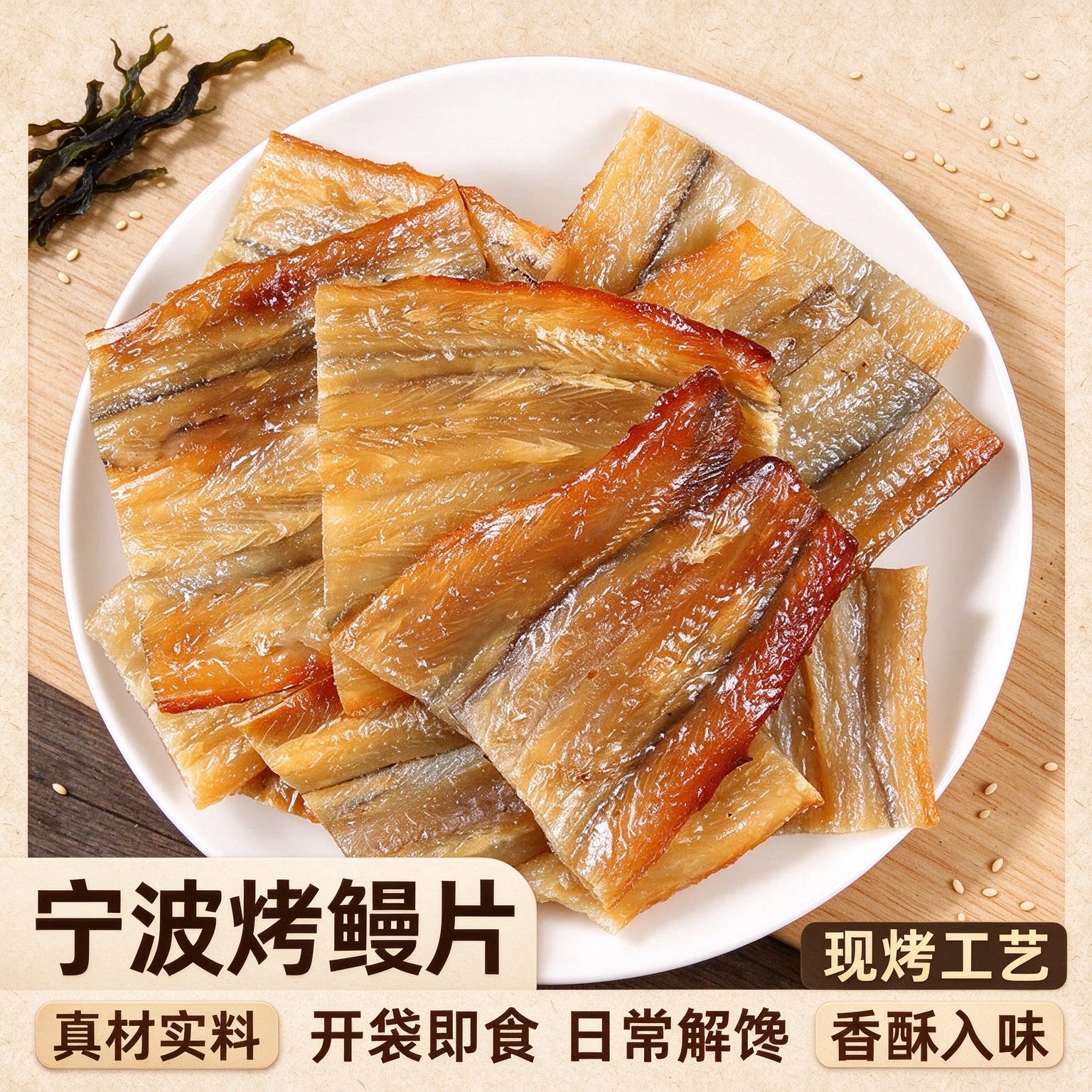 日式烤鳗鱼片手撕鱼干早餐学生旅行饱腹罐装深海自律孕妇宿舍速食
