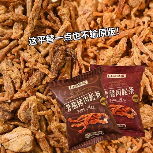 香脆肉松条鸡肉条肉干携带方便美味健康解馋学生肉制品休闲小零食