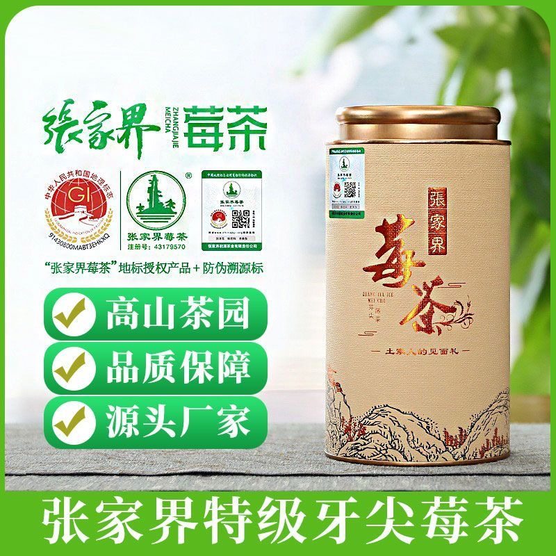 张家界莓茶特级芽尖莓茶正宗龙须茅岩霉茶藤茶叶年货送礼佳品茶