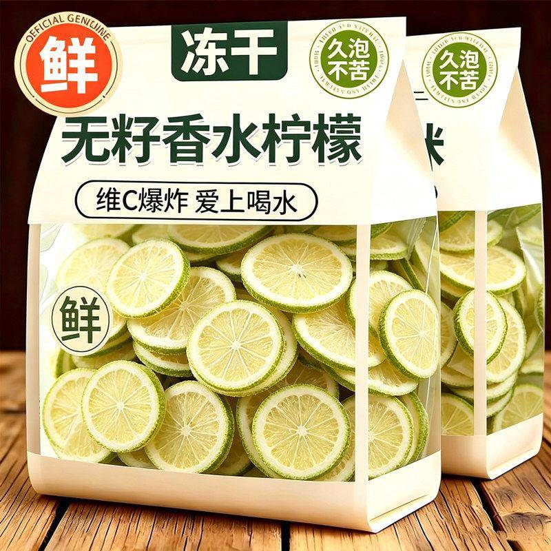 柠檬片香水柠檬片冻干袋装泡水喝即食无添加柠檬干泡茶水果茶