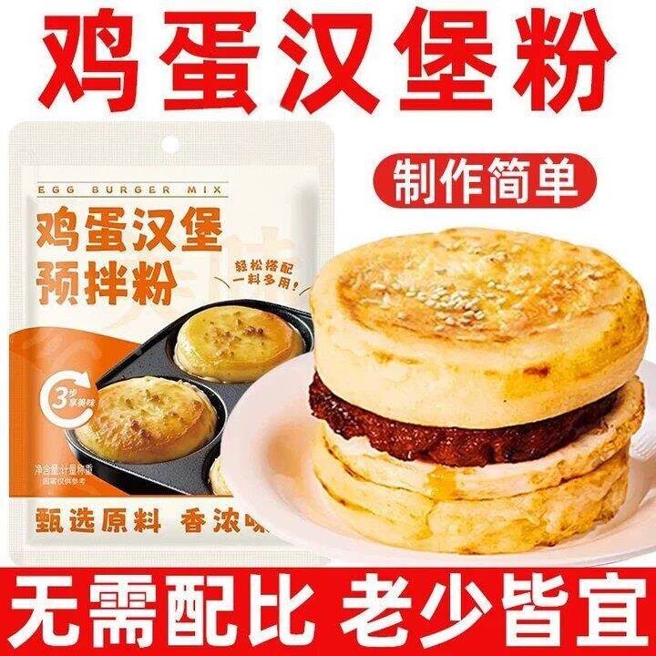 鸡蛋汉堡粉家用蛋堡鸡蛋饼鸡蛋汉堡预拌粉烘焙原材料专用面粉商用