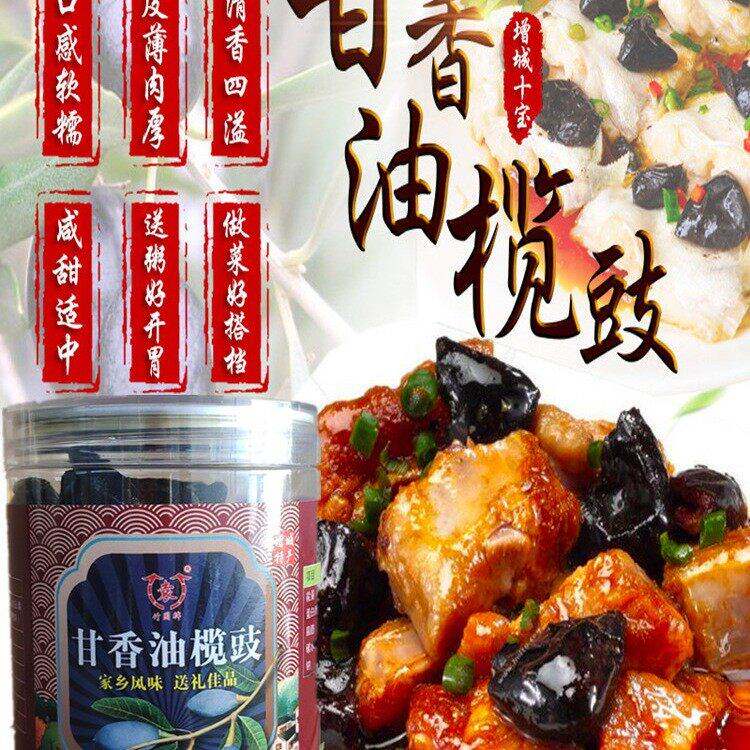 油榄角乌榄干咸香无核新鲜橄榄做菜配料黑榄肉广东增城特产小零食