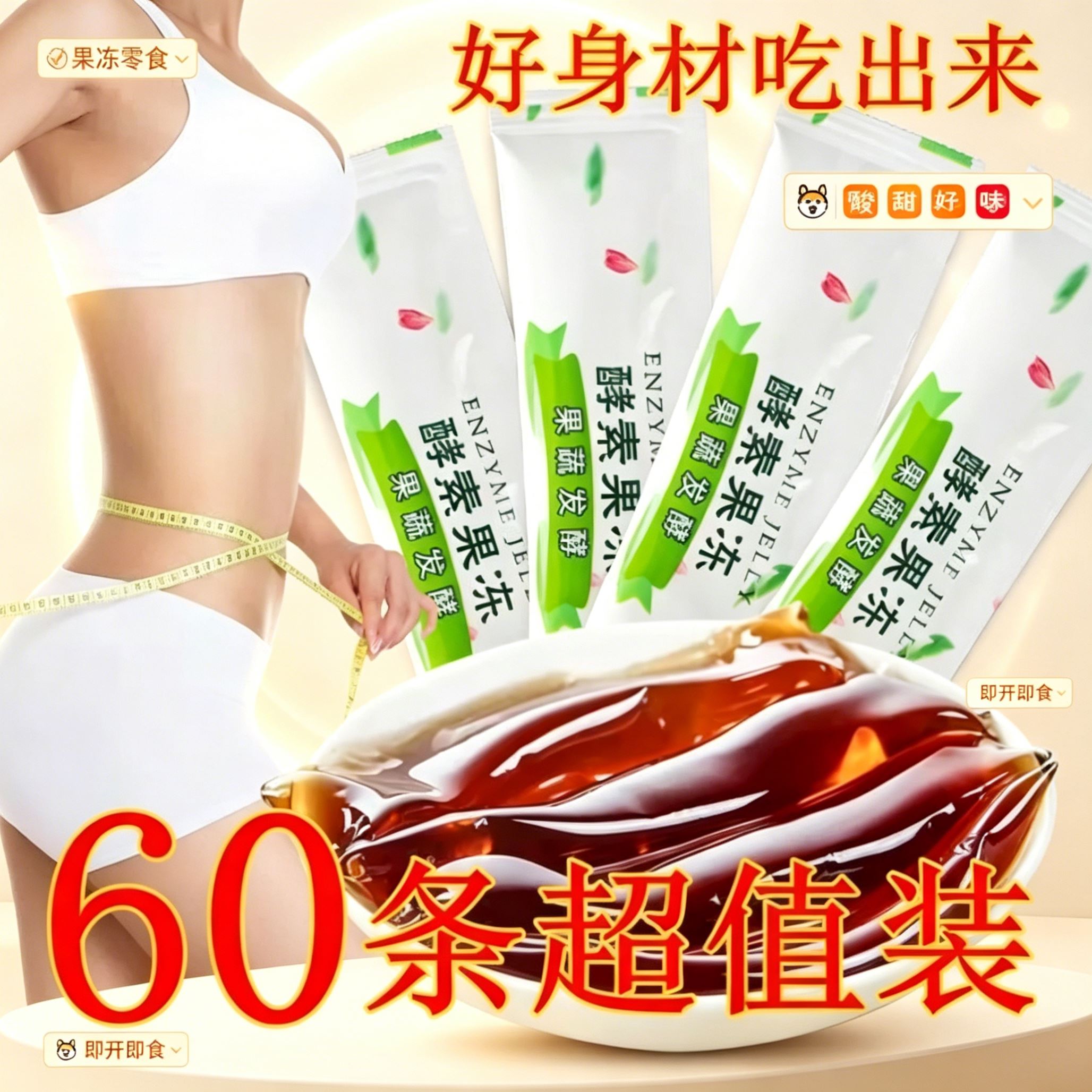 酵素果冻官方旗舰店正品强排轻食休闲低负担低脂女神0脂肪益生菌