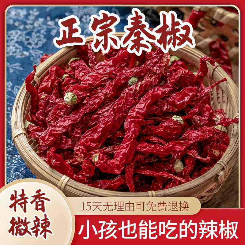 香而不辣正宗陕西秦椒干辣椒微辣特香兴平红线椒火锅商用非二荆条