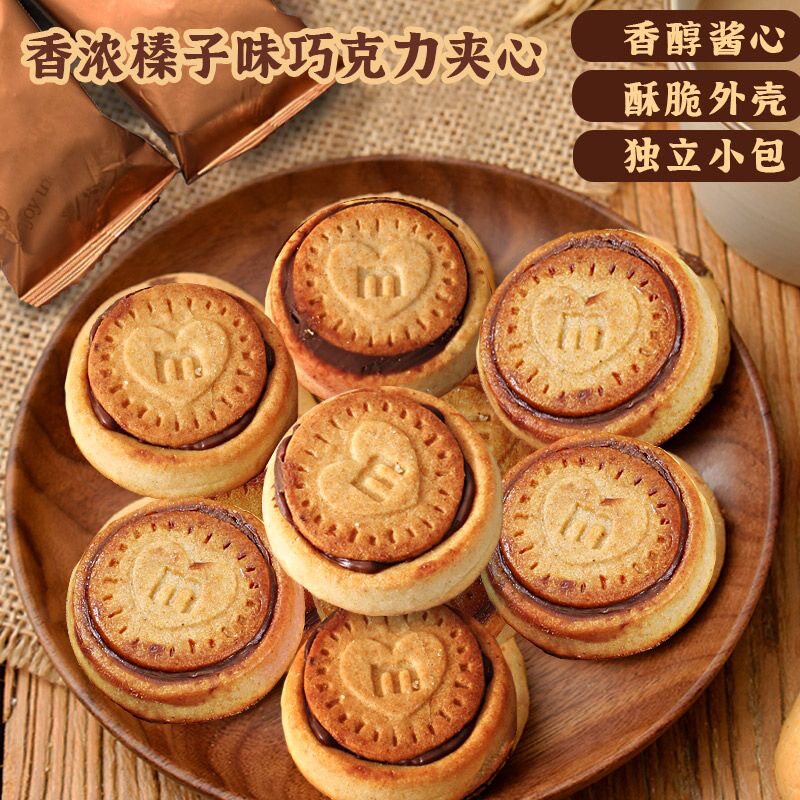 榛子巧克力爱心饼干夹心巧克力味独立包装流心网红爆款解馋小零食
