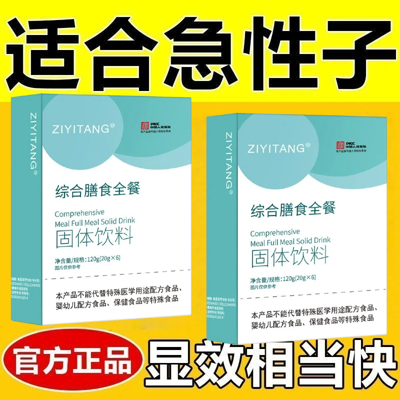 营养综合膳食餐固体饮料谷物健康充饥代餐粉饱腹素食大豆纤维饮品