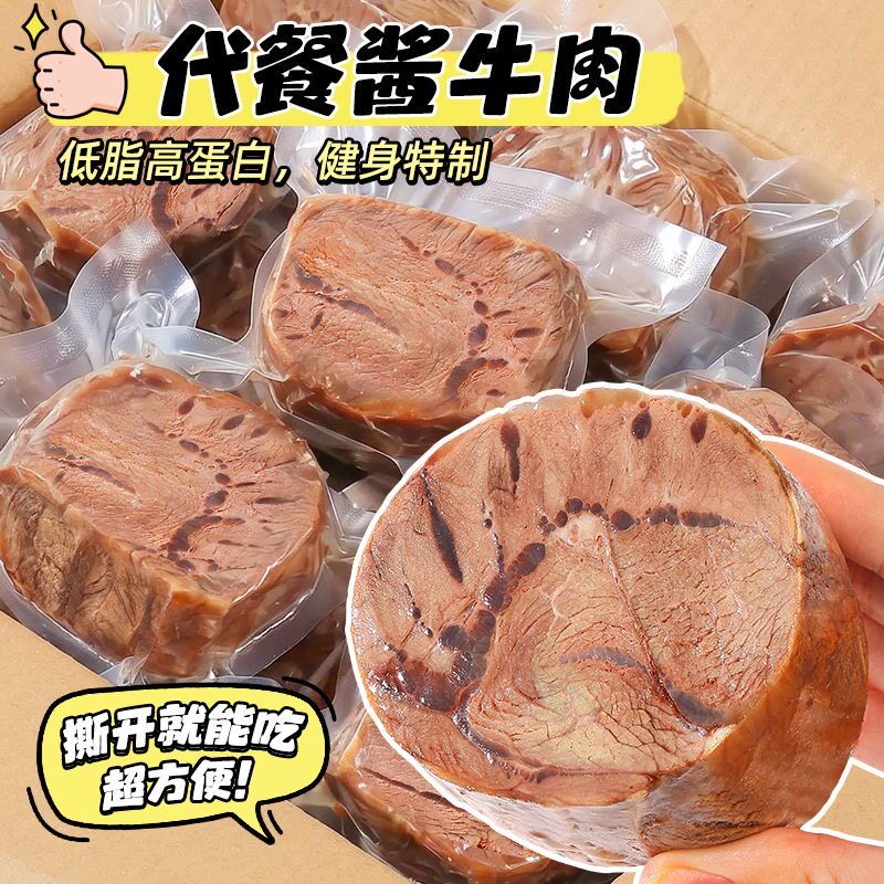 即食牛肉低脂无添加轻食低卡早餐酱牛肉夜宵零食主食高蛋白夜宵