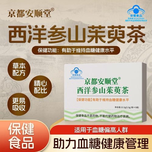 西洋参山茱萸茶降中老年人糖友低负担健康养生冲泡袋茶包休闲饮品