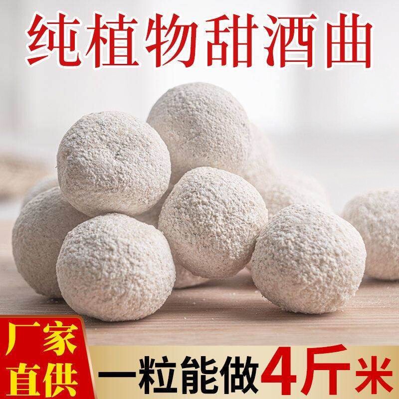 植物甜酒曲米酒曲发酵月子酒糯米酒醪糟黄酒橘子水果酒颗粒酒酿曲