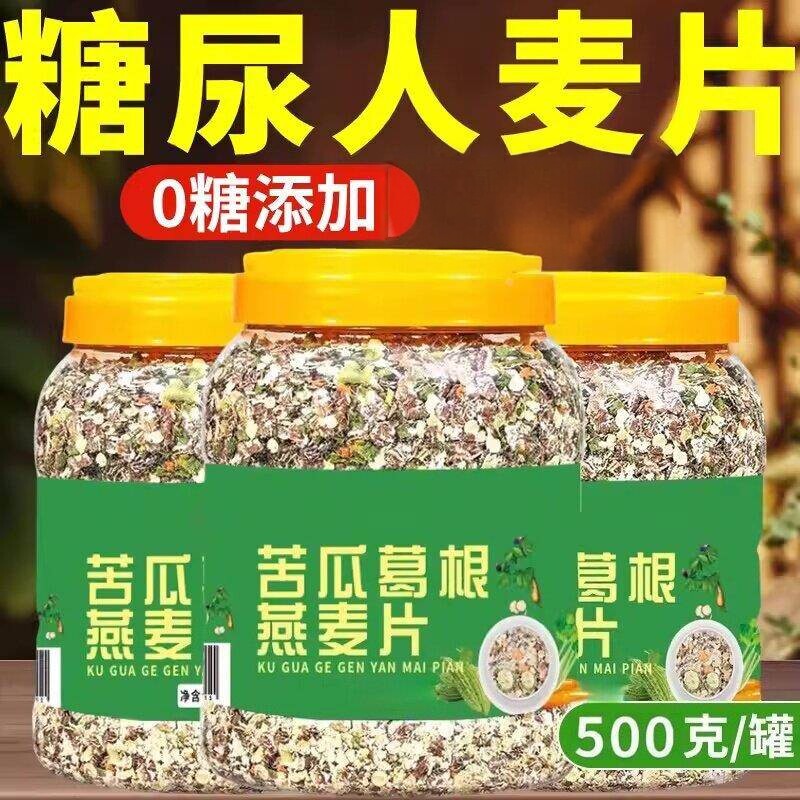 苦瓜芹菜葛根燕麦片糖人专用营养早餐无糖麦片营养膳食纤维代餐