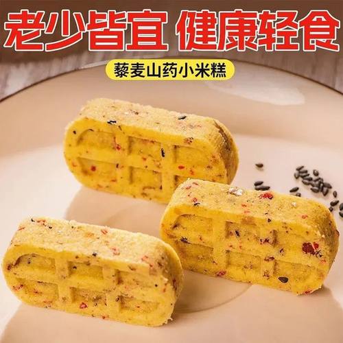藜麦山薬小米糕传统手工糕点茶点老少皆宜营养早餐养胃轻食小零食