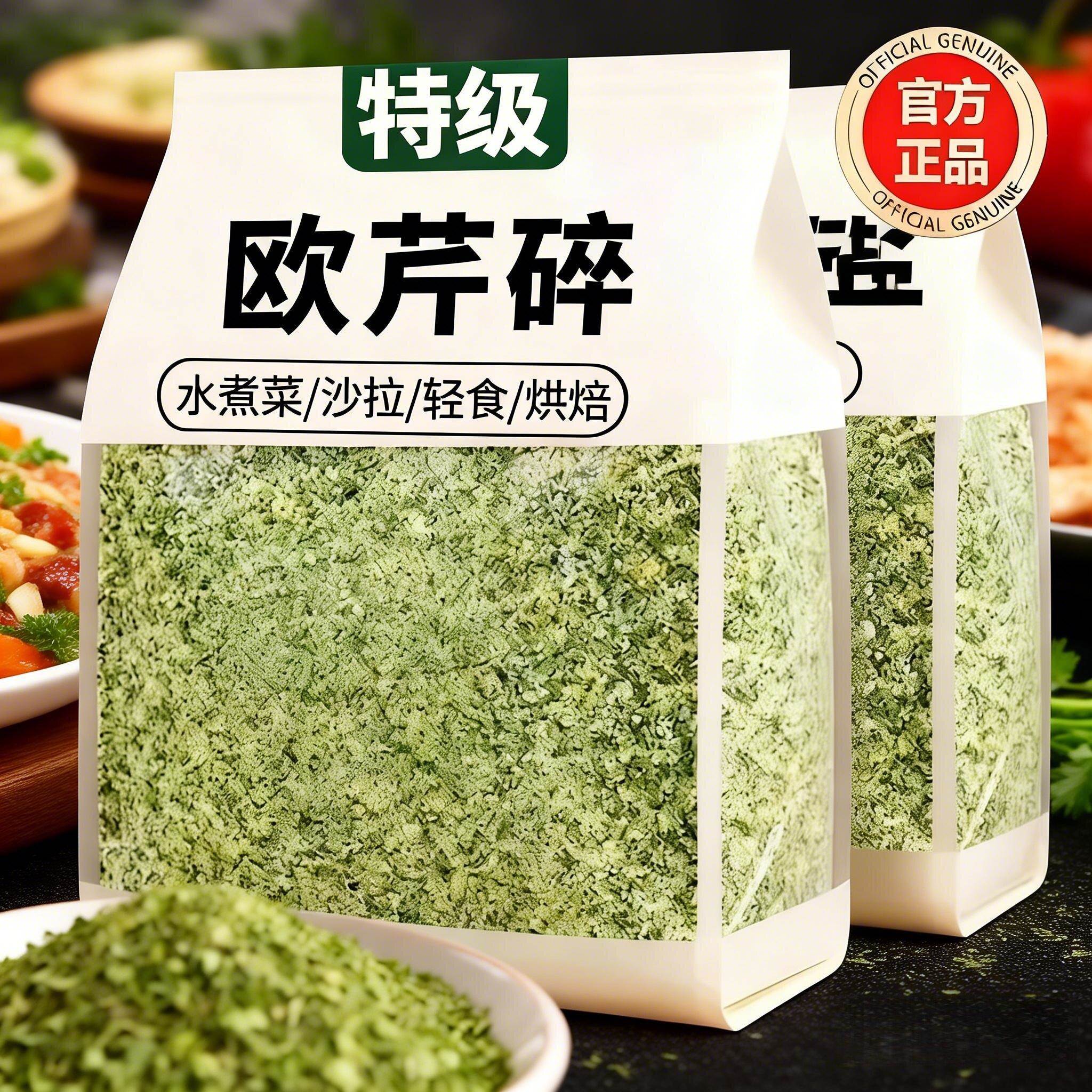 欧芹碎香芹片西芹意大利面西餐炸鸡薯条撒料烘焙香料调料家用