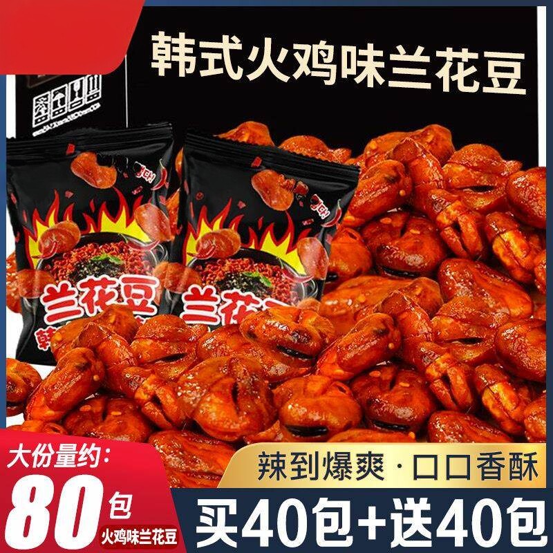 韩式火鸡味兰花豆辣味蚕豆下酒菜香酥馋豆炒货单独小包装休闲零食