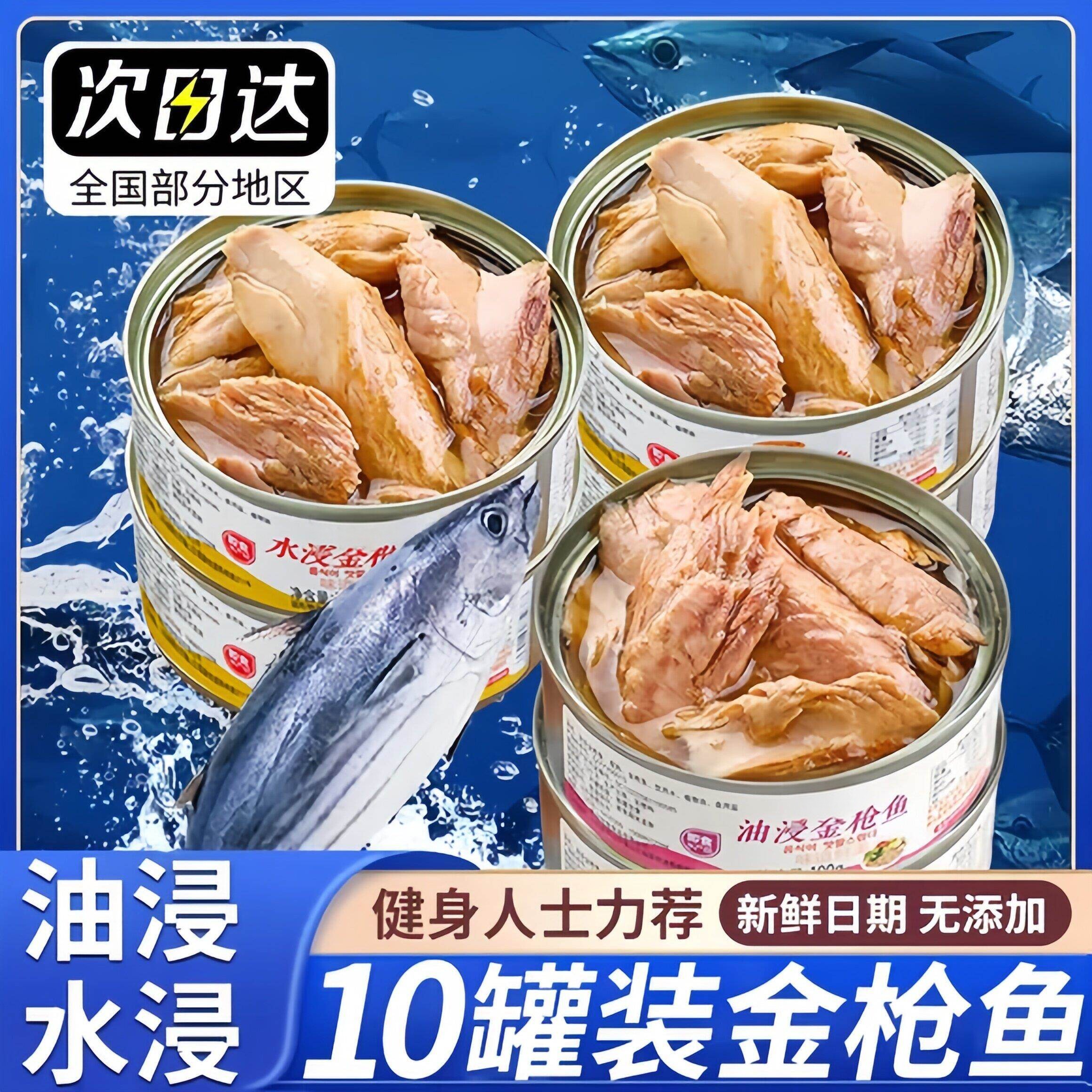 水浸金枪鱼罐头油浸意大利特产风味商用健身轻食沙拉寿司即食小吃