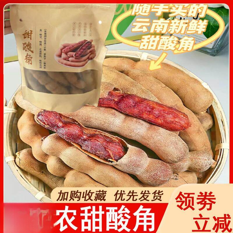 甜酸角云南特产大果带壳酸角枣糕甜角干豆角干果脯蜜饯袋装