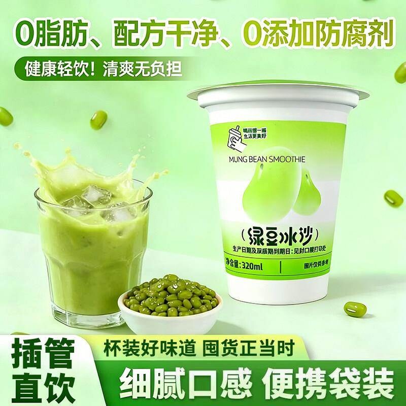 剂绿豆冰沙夏季饮料320*8绿豆汤清解热暑植物饮料商用
