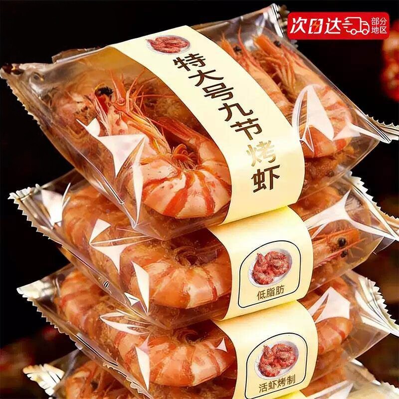 九节烤虾干焦香即食虾肉休闲小吃零食海鲜干货宝宝儿童营养高蛋白