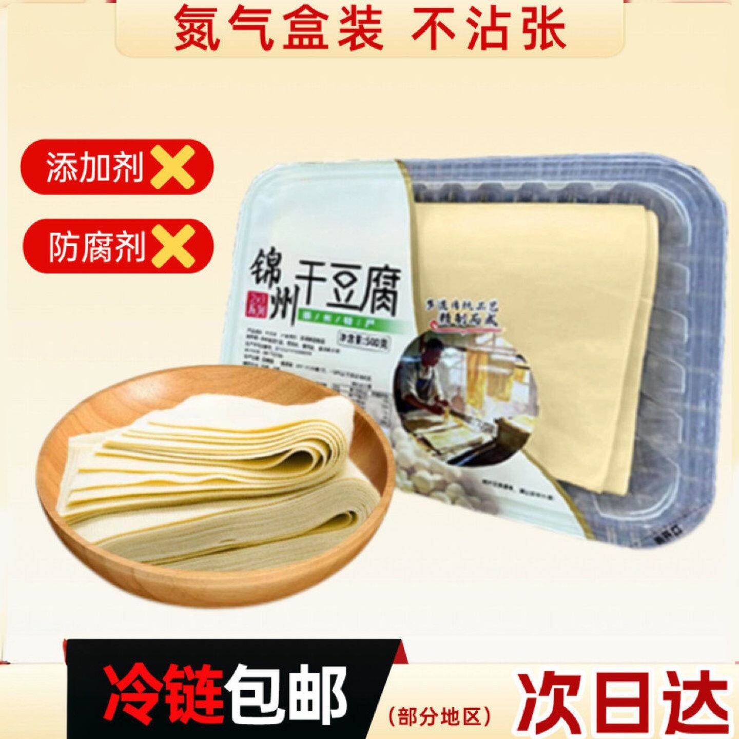 锦州干豆腐东北纯手工干豆皮正宗卤水薄千张葫芦岛虹螺岘特产新鲜