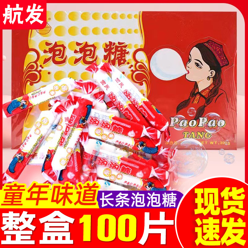 泡泡糖整盒100片儿时老式长条航发泡泡糖8090后怀旧小糖果零食