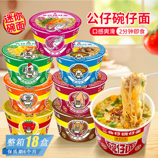公仔碗仔面麻油辣鲜鱿海鲜风味牛肉面速食冲泡方便面杯面网红小吃