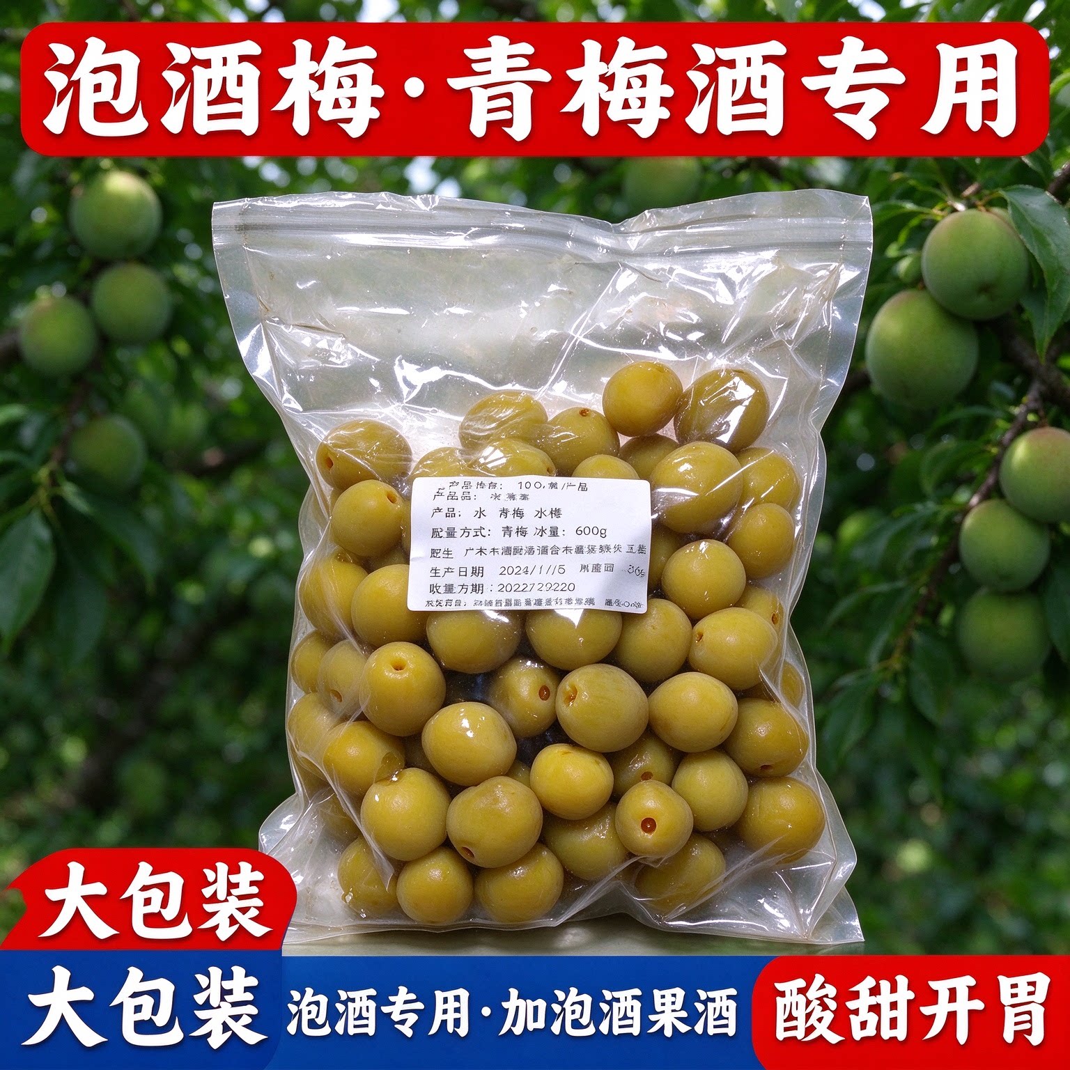 轻加工青梅鲜果泡酒半成品开胃黄梅零食大果专用酸梅子口感丰厚