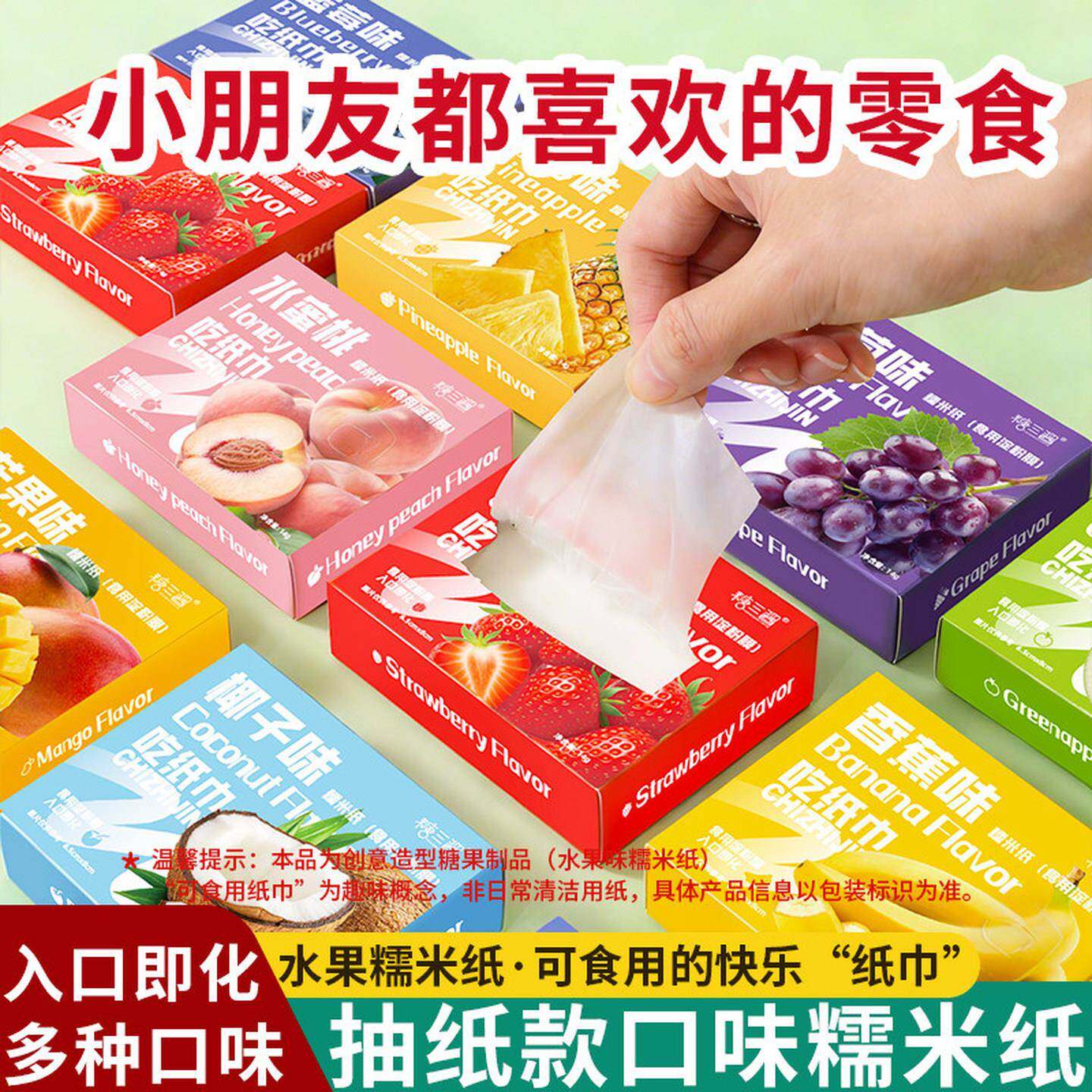 小孩学校可食用水果糯米纸网红多种口味牛轧糖口味儿童糖果零食