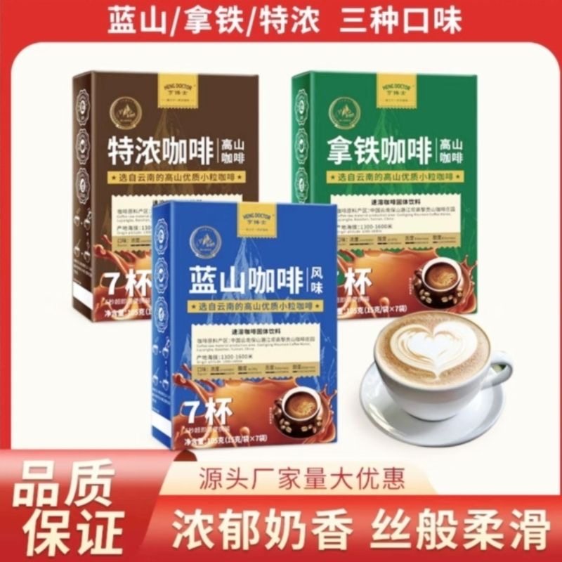 拿铁咖啡特浓咖啡蓝山咖啡黑咖啡速溶咖啡粉条装咖啡健身休闲饱腹