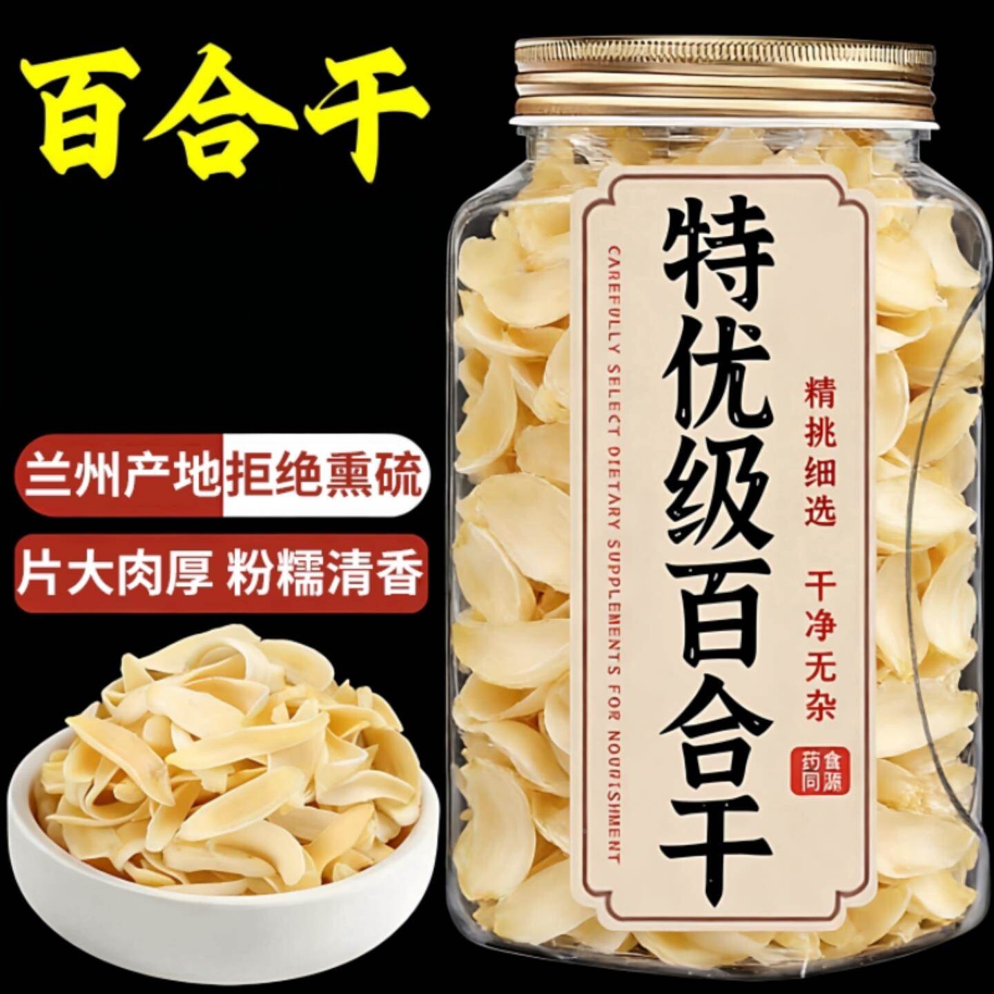 天猫百合干干货特级兰州特产食用无硫优质新鲜龙牙