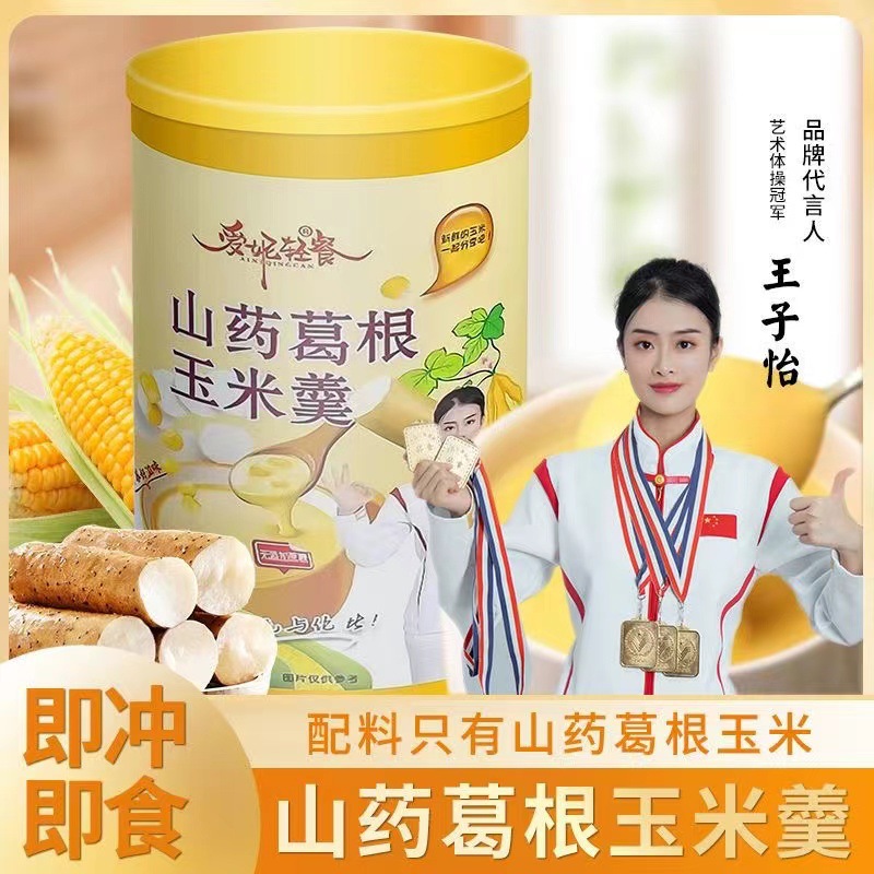 山薬葛根玉米糊中老年孕妇早餐粥轻食代餐粉原味玉米羹无蔗糖粗粮