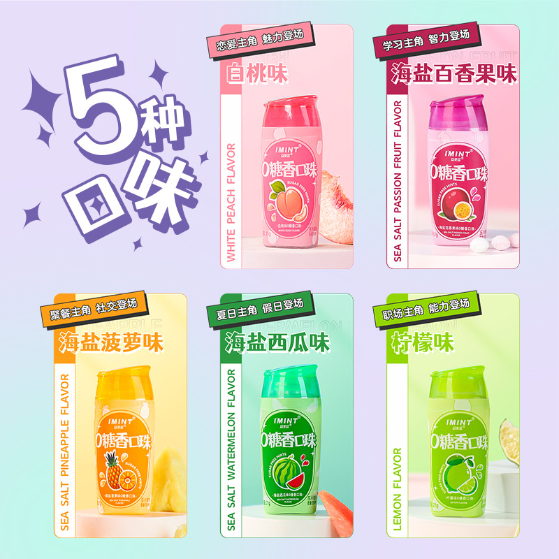 薄荷糖瓶装香口珠糖果持久清新口气网红女神爆款小零食无糖口香糖