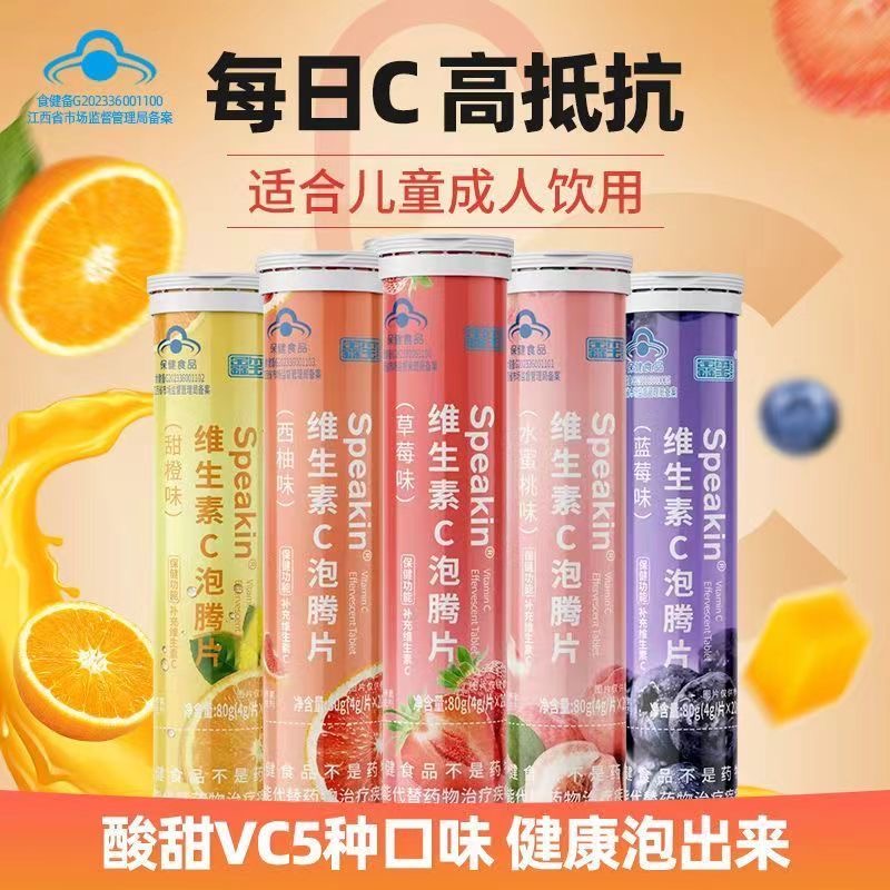 维生素c泡腾片维c泡腾泡片vc儿童