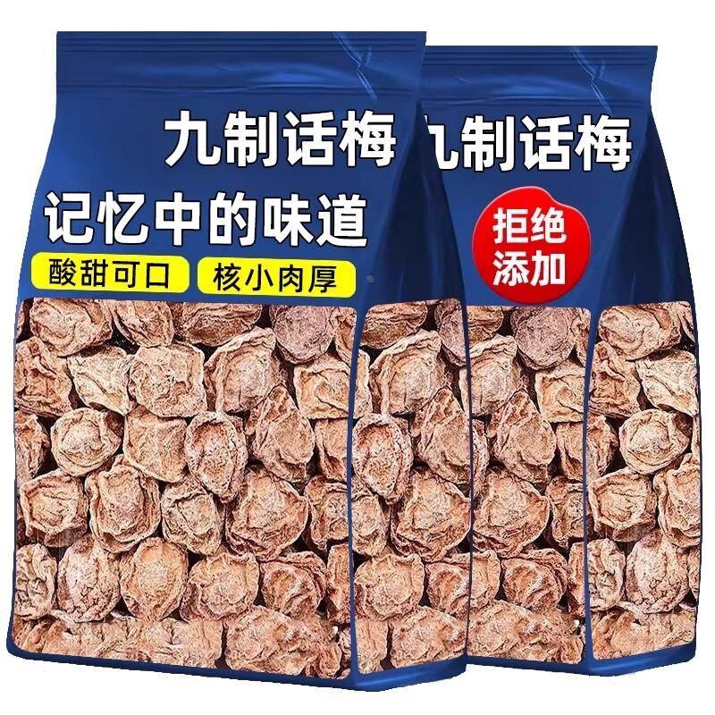 特级话梅正宗九制话梅皇孕妇老字号酸零食干咸泡水广东图片