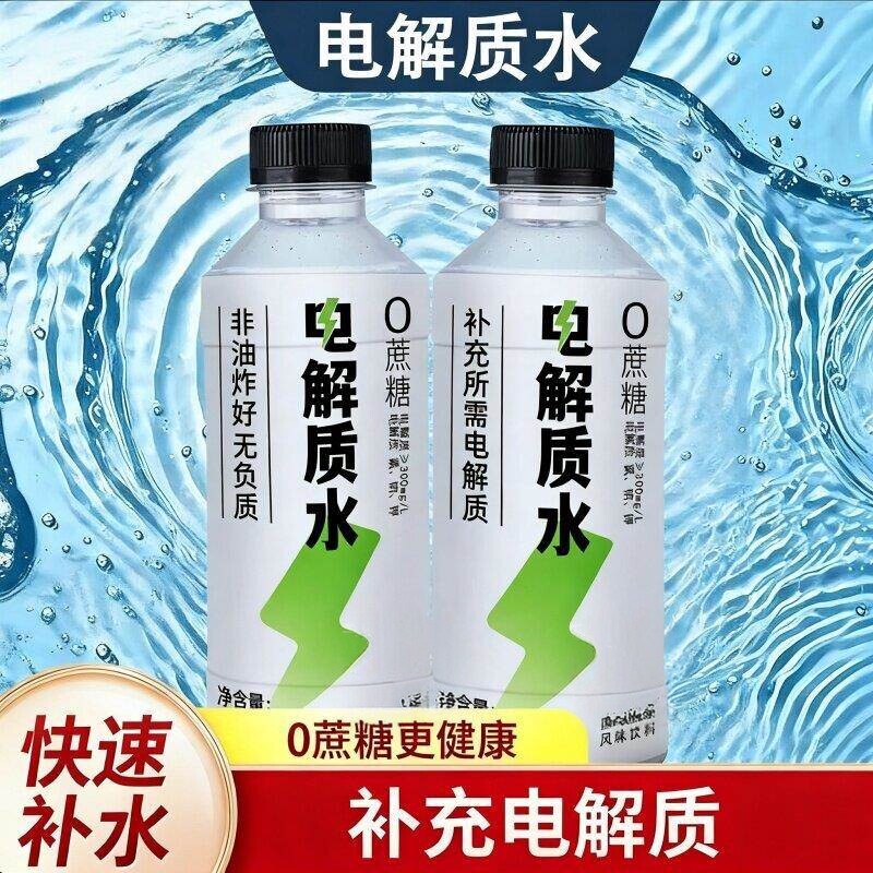 运动健身电解质水0糖0卡无负担整箱装夏日清凉快速补充水分饮料