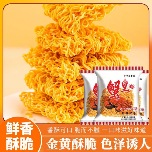 干脆面蟹黄干吃面整箱夜宵充饥方便面休闲食品解馋办公室小吃零食