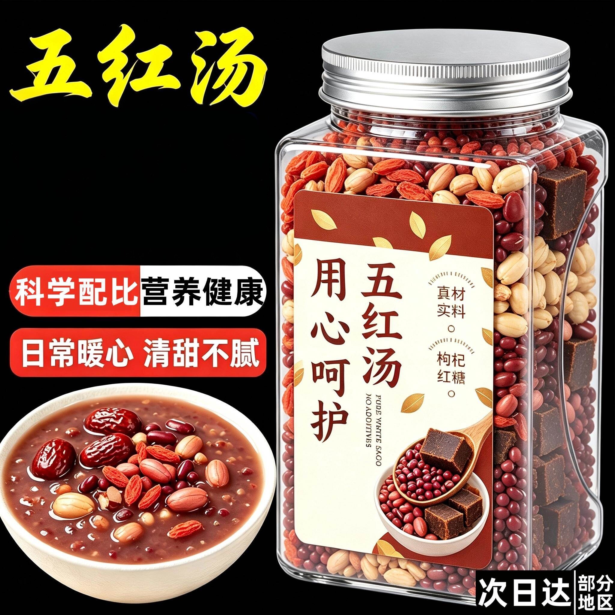 五红汤原材料包孕妇哺乳期产后红枣花生衣五红粥女神坐月子粥煲汤