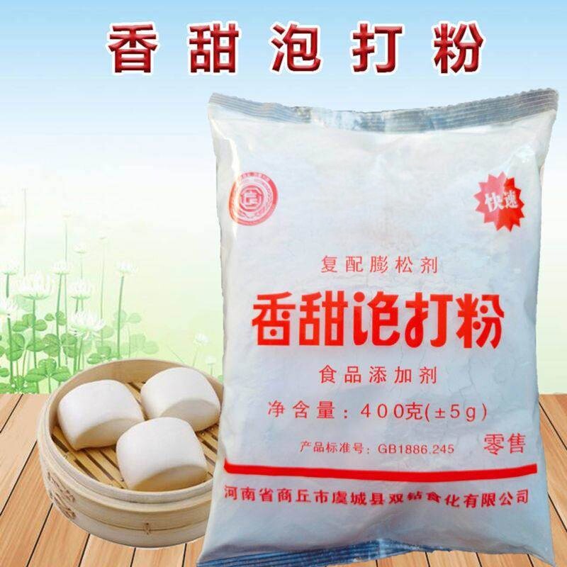 泡打粉无铝商用家用小包装油条蓬松剂泡打粉可选有铝香甜食品级