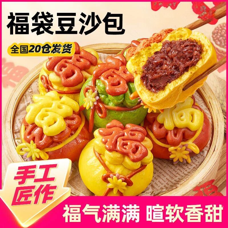 福袋豆沙包手工馒头新年花馍钱袋果蔬卡通包儿童早餐网红糕点零食