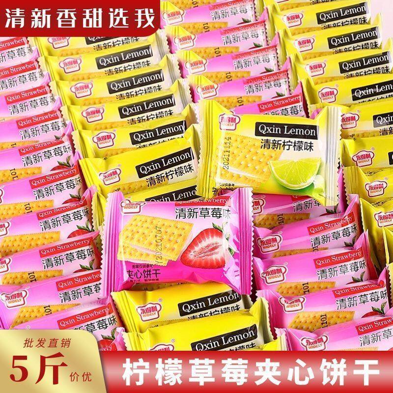 清新柠檬味草莓味夹心饼干食品早餐饼网红休闲追剧下午茶点小零食