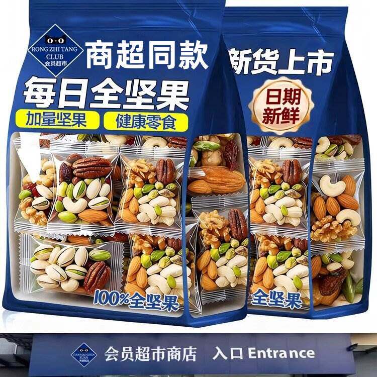 全网热销每日坚果官方旗舰店正品每日坚果独立小包装孕妇儿童零食