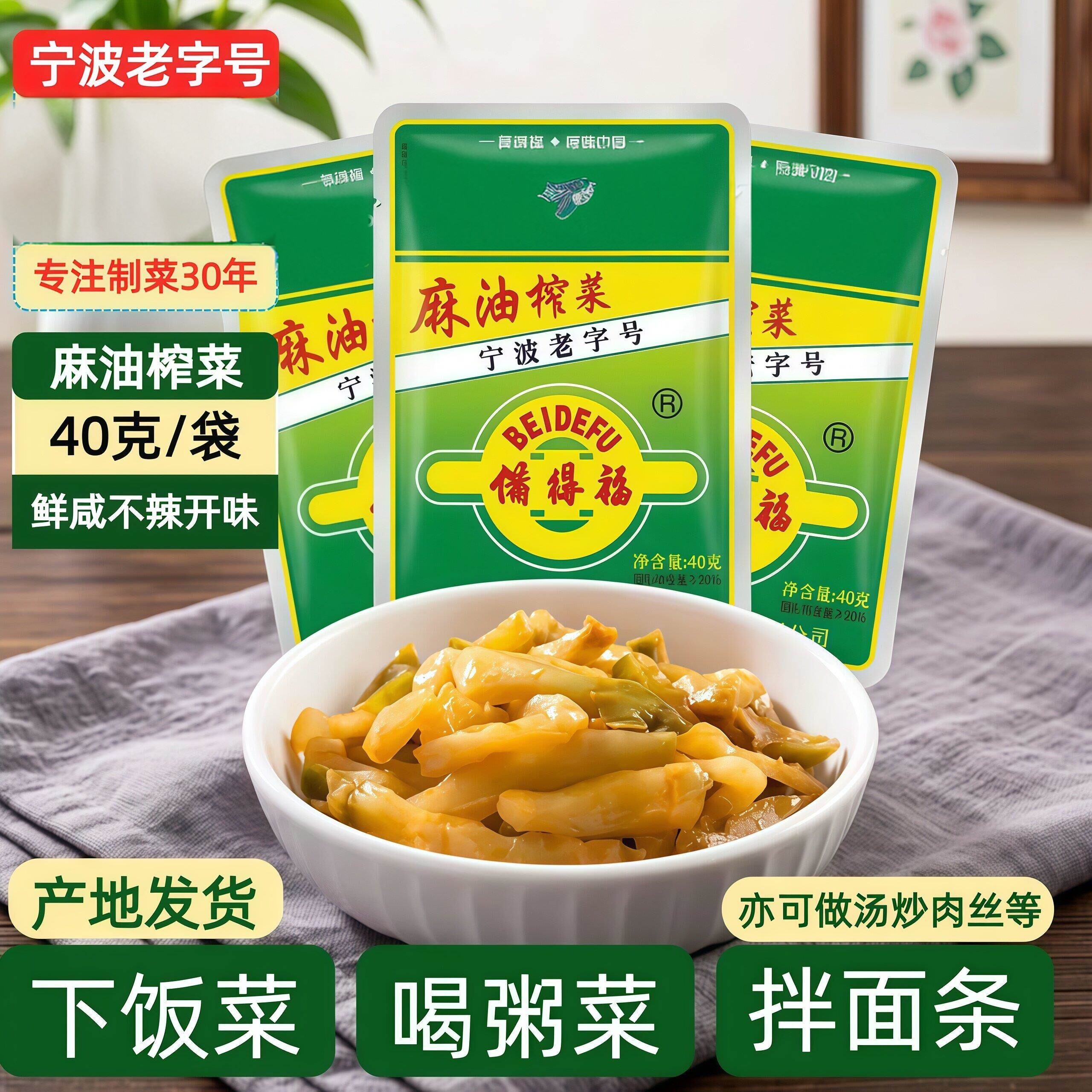 重庆涪陵特产麻油榨菜丝去皮鲜嫩清淡下饭咸菜40克小包装不辣